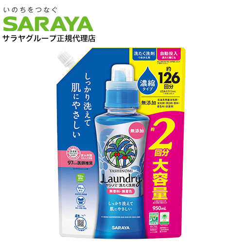 他サイト： サラヤ ヤシノミ 洗たく洗剤 濃縮タイプ 詰替 950mlの商品画像