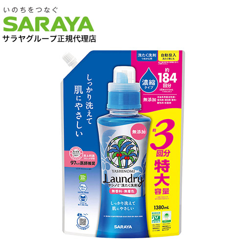 他サイト： サラヤ ヤシノミ 洗たく洗剤 濃縮タイプ 詰替 1380mlの商品画像