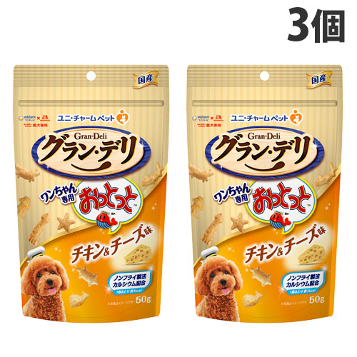 他サイト： ユニ・チャーム グラン・デリ ワンちゃん専用 おっとっと チキン&チーズ味 50g×3個 ペットフード おやつ 犬用 スナック の商品画像