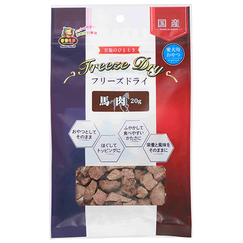 他サイト： フリーズドライ 犬用 馬肉 20g マルジョー&ウエフクの商品画像