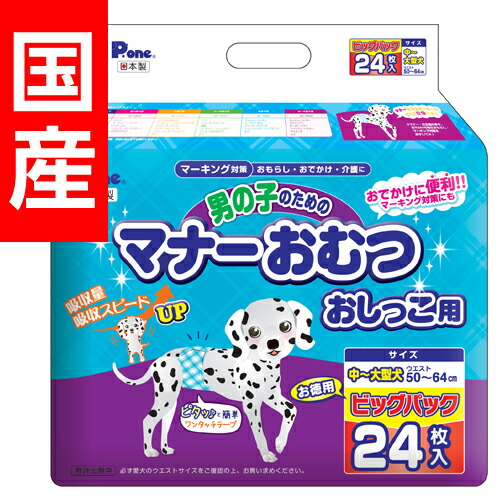 他サイト： 犬 おむつ 男の子のためのマナーおむつ おしっこ用 ビッグパック 中〜大型犬用 24枚の商品画像