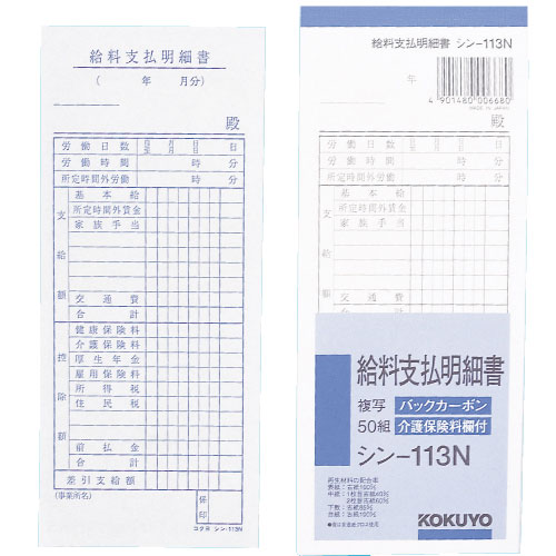 他サイト： KOKUYO給料支払明細書の商品画像