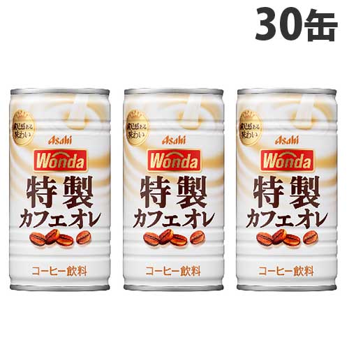 他サイト： 缶コーヒー ワンダ 特製カフェオレ 缶 185g 30缶 アサヒ飲料の商品画像