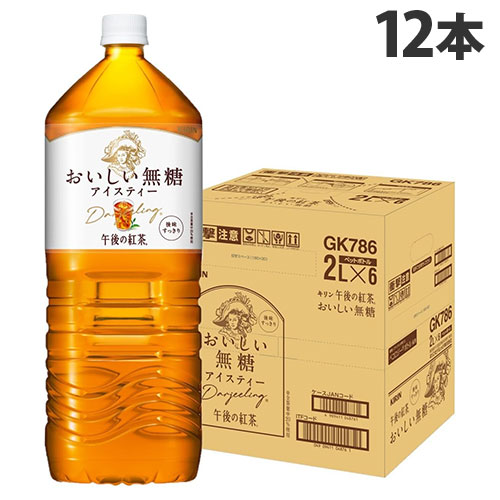 他サイト： 午後の紅茶 おいしい無糖 ペットボトル 2リットル 12本 キリンの商品画像