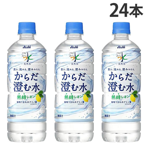 他サイト： おいしい水 天然水 からだ澄む水 無糖レモン 600ml 24本 アサヒ飲料の商品画像