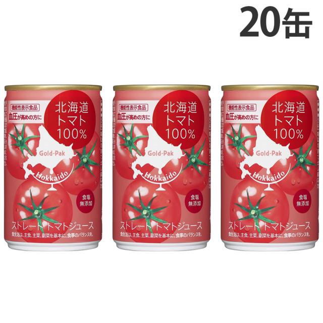 他サイト： 野菜ジュース 北海道トマトジュース 無塩 GABA 160g 20缶 ゴールドパック『送料無料(一部地域除く)』の商品画像