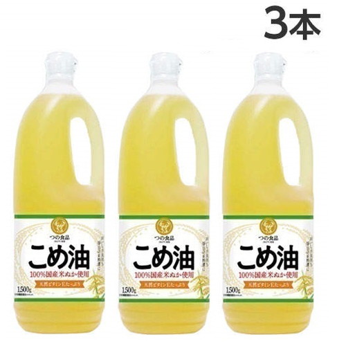 他サイト： こめ油 1500g×3本 築野食品 コメ油 米油の商品画像