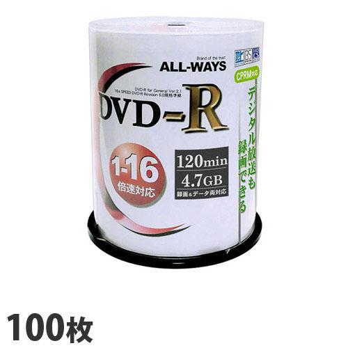 他サイト： DVD-R 録画用&データ用 100枚 CPRM対応 ALL-WAYS 16倍速 4.7GB スピンドル ACPR16X100Pの商品画像