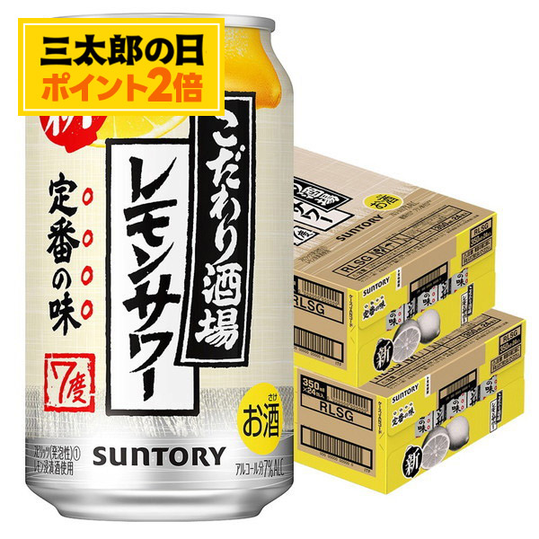 こだわり酒場のレモンサワーの素2本こだわり酒場タコハイの素2本　タンブラー12個 サントリー レモンサワー・タコハイ デカタンブラー 6個入×2 こだわり