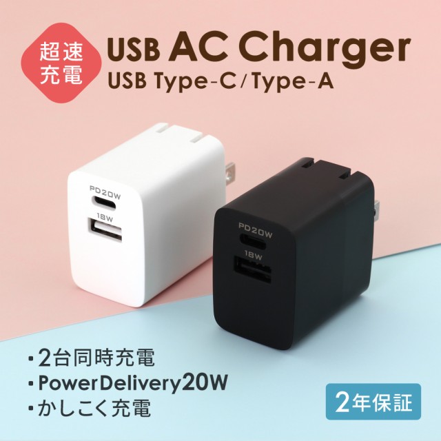 2ポートAC充電器 USB Type-Cポート×1 ＋ USB Typ...