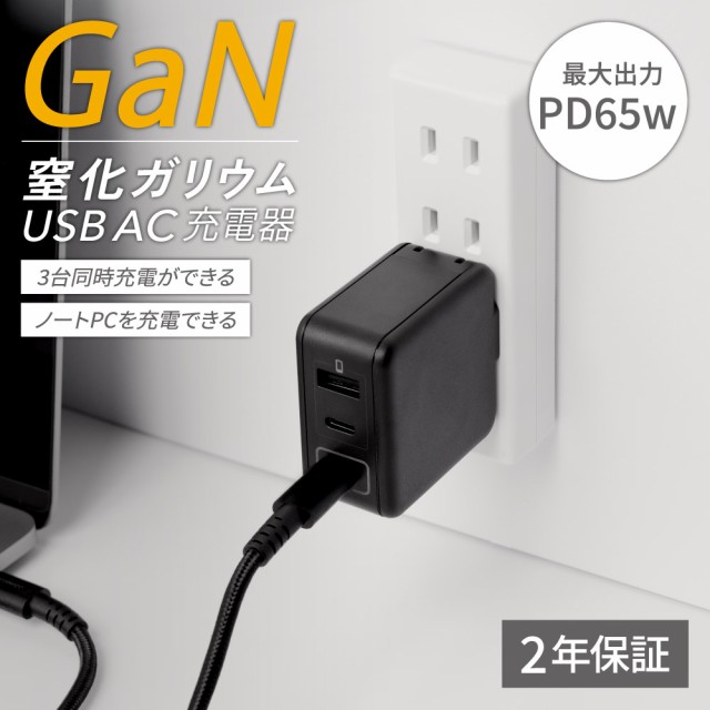 AC充電器 3ﾎﾟｰﾄ 窒化ガリウム採用 USB PD-PPS...