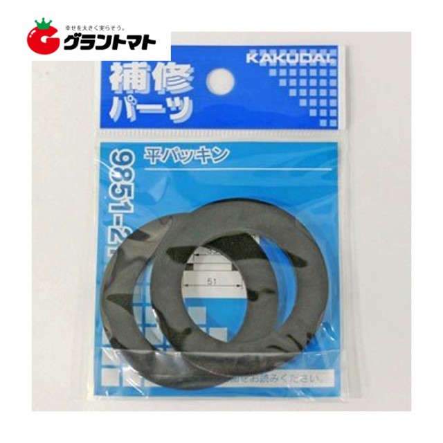 カクダイ K-9851-21 平パッキン 2枚入 メーカー直送  北海道沖縄離島不可