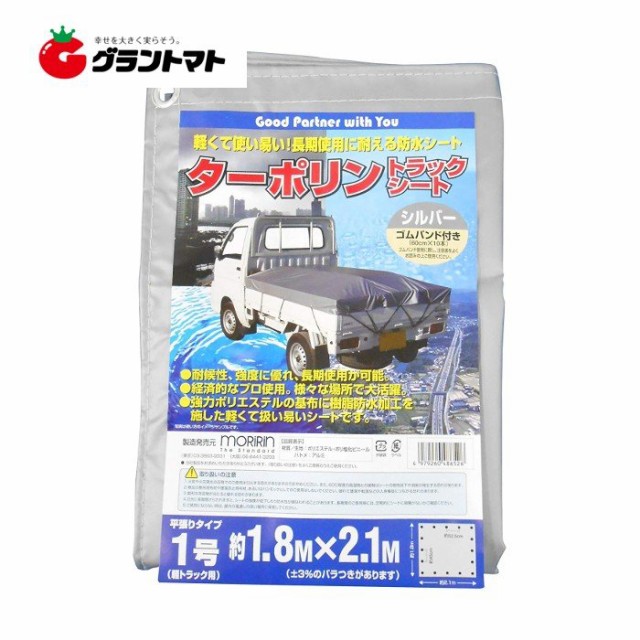 ターポリントラックシート シルバー 1号 1 80m 2 10m ゴムバンド10本付き モリリンの通販はau Pay マーケット グラントマト 商品ロットナンバー