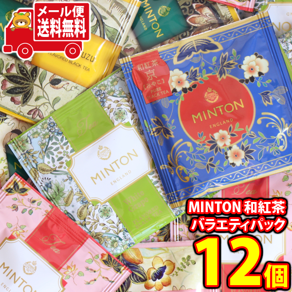 他サイト： (メール便で全国送料無料)MINTON 和紅茶 バラエティパック お試しセット(5種・計12コ) (4901321577713pの商品画像