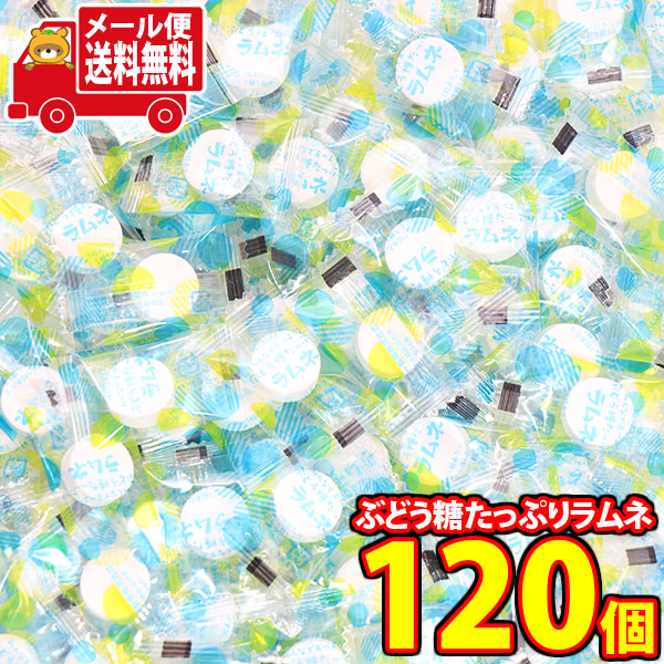 他サイト： (メール便で全国送料無料)1500円ポッキリ 春日井製菓 みんなで食べよう!ぶどう糖たっぷりラムネ【120粒】 (4901326の商品画像
