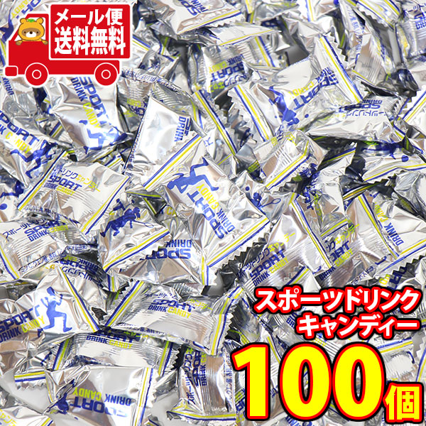 他サイト： (メール便で全国送料無料)お菓子 詰め合わせ 【期間限定増量中】(100個)スポーツドリンクキャンディー 熱中症対策  (490の商品画像