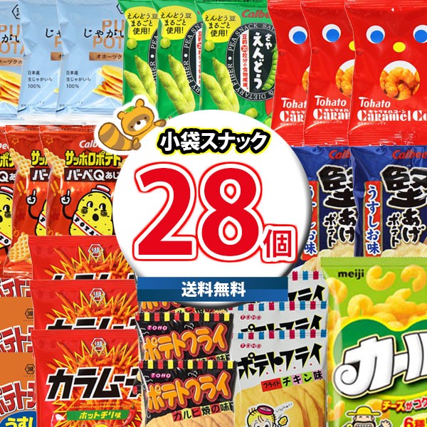 おしゃれ】 お菓子 詰め合わせ 感謝袋 260円 おつまみ袋詰め おかしのマーチ omtma8697r