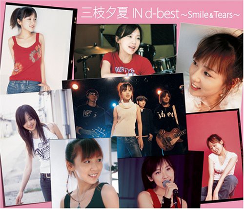 三枝夕夏 IN d-best~Smile&Tears~ (初回限定盤)(D...