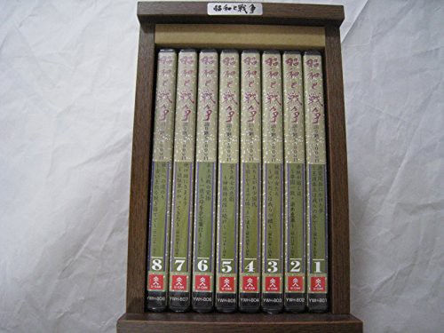 昭和と戦争 全8巻セット [DVDセット商品](中古品)...