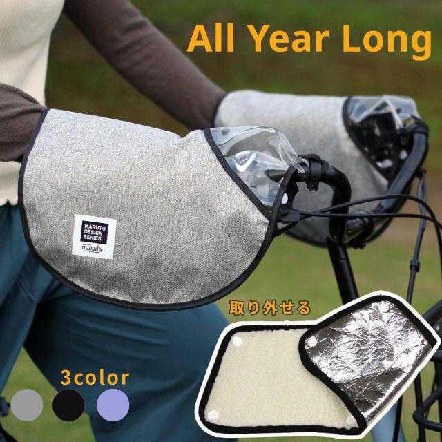 他サイト： 送料無料 自転車ハンドルカバー  HC-AM01 オールシーズン 夏冬兼用 防寒 UVカット 電動アシスト自転車 大久保製作所 の商品画像