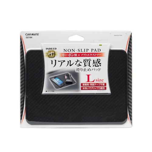 他サイト： 車 滑り止めシート カーメイト DZ194 ノンスリップパッド カーボン調 Lサイズの商品画像