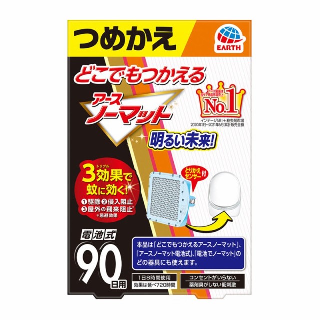 どこでもつかえるアースノーマット 90日つめかえ