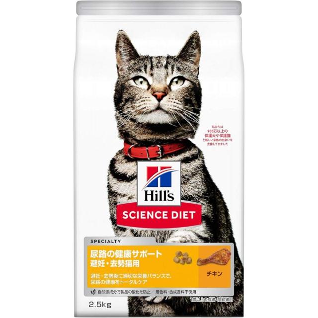 他サイト： 【在庫有・即納】 ヒルズ サイエンスダイエット 猫 尿路の健康サポート 避妊・去勢後用 チキン 2.5kg 1袋 ドライ ドライの商品画像