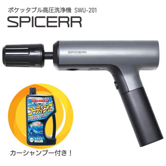 他サイト： 【在庫有・即納】 シャンプープレゼント  サインハウス ポケッタブル 高圧洗浄機 SPICERR スパイサー 小型 高圧洗浄機 の商品画像