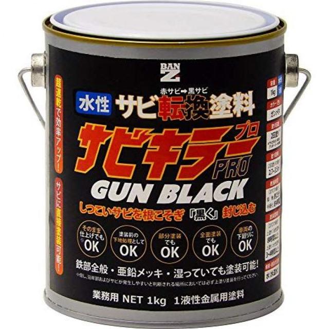 他サイト： BANーZI 錆転換塗料 サビキラープロ ガンブラック 1kg      の商品画像