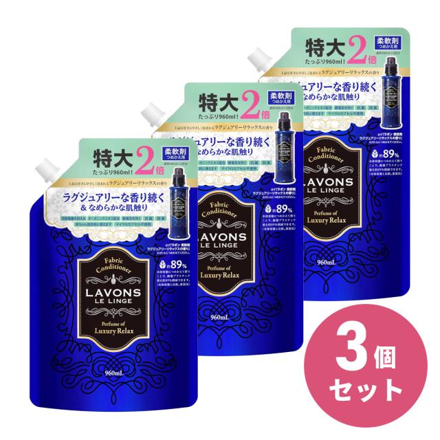 他サイト： 【まとめ買い】ラボン 柔軟剤 大容量 ラグジュアリーリラックス 詰め替え 960ml ×3個セット花粉 花粉対策の商品画像