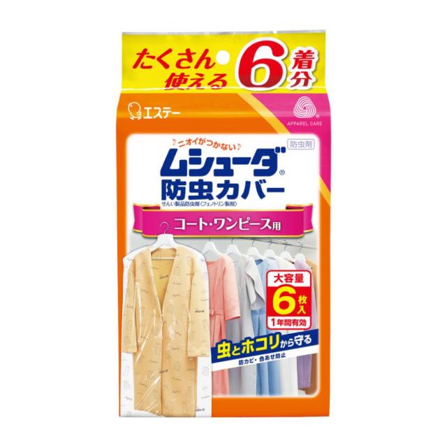 他サイト： ムシューダ 防虫カバー 1年間 コート・ワンピース用 6枚入 衣類 防虫 防カビ 1年間有効 UVカット 虫食い 色あせ防止 ムの商品画像