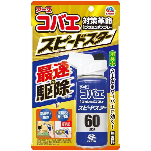 他サイト： アース製薬 コバエ 1プッシュ式スプレー スピードスター 60回分 無香料 80ml ショウジョウバエ チョウバエ 駆除 発生予の商品画像