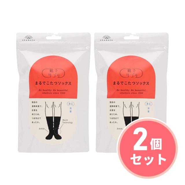 他サイト： 【在庫有】まとめ買い 岡本 靴下サプリ まるでこたつ ソックス レディース 23〜25cm ブラック×2セット  靴下 あったかの商品画像
