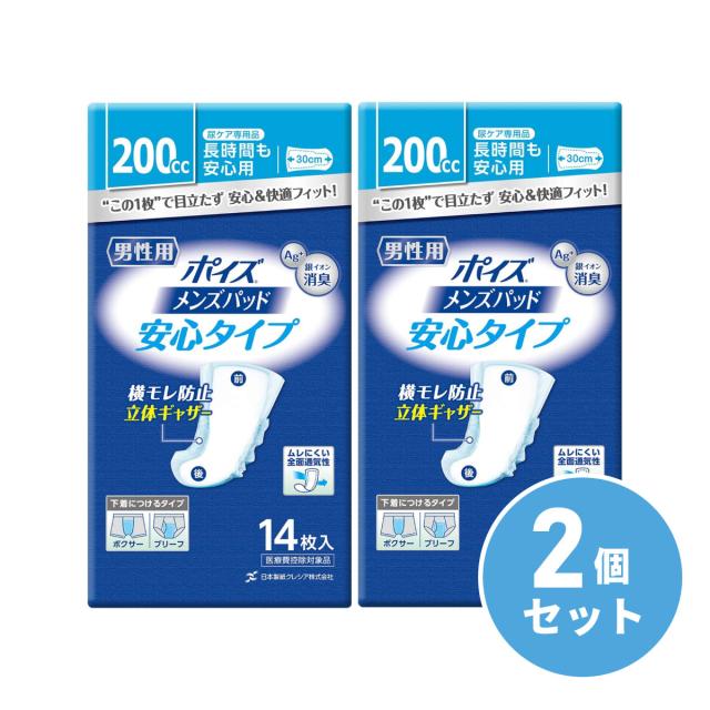 他サイト： 【まとめ買い】ポイズ メンズパッド 長時間も安心タイプ 吸収量200cc 14枚 2個セット 尿もれ 失禁パッド 男性用 消臭の商品画像