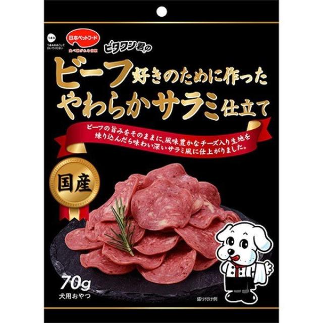 他サイト： ビタワン君のビーフ好きの為やわらかサラミ仕立ての商品画像