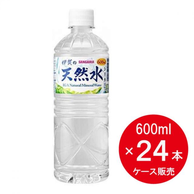 他サイト： 【まとめ買い】サンガリア 伊賀の天然水 600ml×24本 セット販売 お水 備蓄 ストック 非常用 箱買いの商品画像