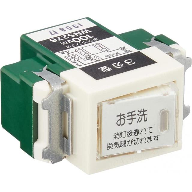 他サイト： パナソニック(Panasonic) 埋込トイレ換気スイッチ 換気扇消し遅れ3分 WN5276 お手洗い 消灯後遅れて換気扇が切れの商品画像