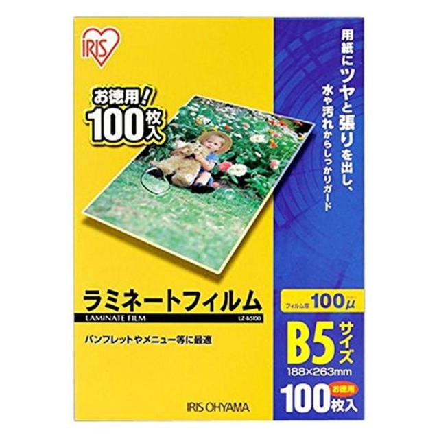 他サイト： アイリスオーヤマ ラミネートフィルム 100μm B5 サイズ 100枚入 LZ-B5100の商品画像