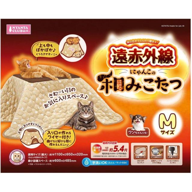 他サイト： マルカン 遠赤外線 にゃんこの 和み(にゃごみ)こたつ M CT-543 猫用 コタツ あったか 暖房 寒さ対策 かわいい ネコの商品画像