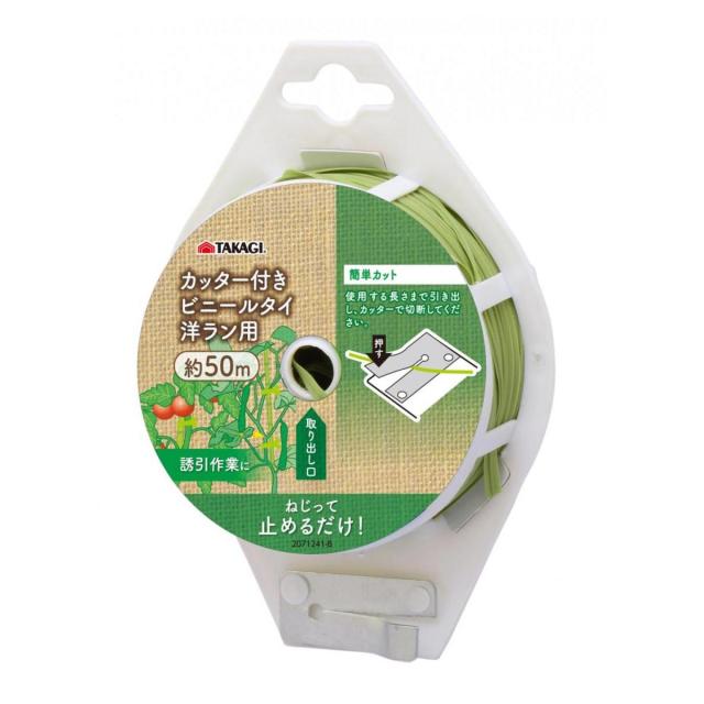 他サイト： 高儀 takagi カッター付洋ラン用ビニールタイ 園芸用品 結束・誘引資材 そえ木・支柱止めに、家庭内に、オフィスに 製品サイの商品画像
