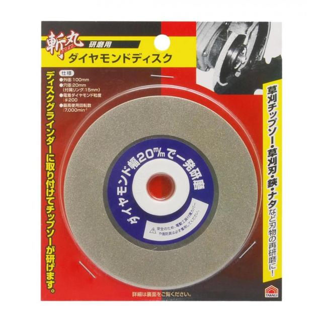 他サイト： 高儀 takagi ダイヤモンドディスク 園芸用品 砥石・研磨機・刃物手入れ用品 草刈チップソー・草刈刃・鋏・ナタなど刃物の再研の商品画像