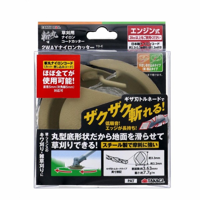 他サイト： 高儀 EARTH MAN 斬丸2WAYナイロンコードカッター キワ刈り 低騒音 雑草刈り ナイロンカッターヘッド ナイロンコードの商品画像