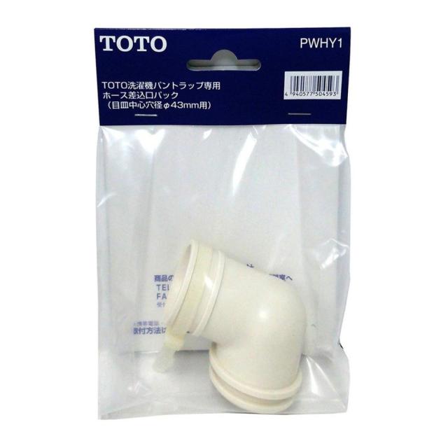 他サイト： TOTO 洗濯機パントラップ用ホース差込口パック PWHY1の商品画像
