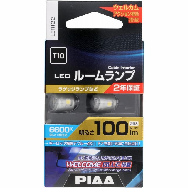 他サイト： PIAA ルームランプ ラゲッジランプ  LED Blue+ 6600K LER122 2個入 ウェルカムブルー 12V 2.2の商品画像