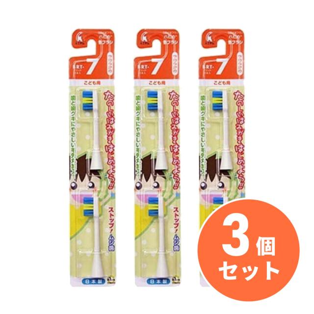 他サイト： 〒【メール便発送】【まとめ買い】ハピカ 替ブラシ こども やわらかめ×3個セット BRT-7T 電動歯ブラシ 子供用歯ブラシ 【の商品画像