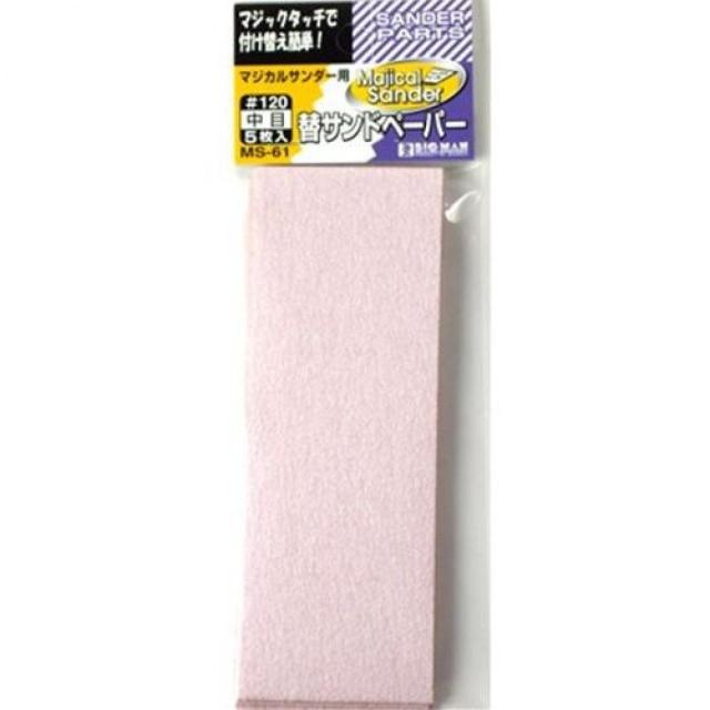 他サイト： BMMS用ペーパー中目5枚入MS−61の商品画像