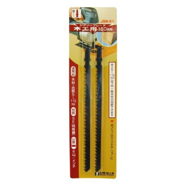 他サイト： BIGMAN(ビッグマン) ジグソーブレード B木工用160mmJSB-21の商品画像