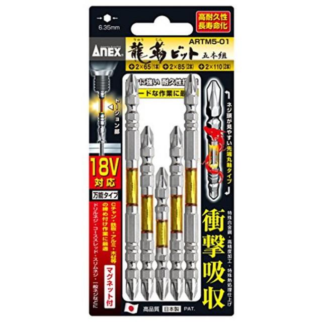 他サイト： アネックス(ANEX) 龍靭ビットセット 両頭 ARTM5-01の商品画像