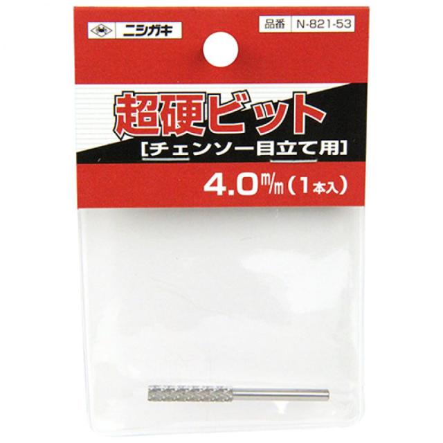 他サイト： ニシガキ 超硬ビット 4.0mm N-821-53 チェーンソー目立て用 荒目の商品画像