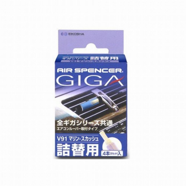 他サイト： 栄光社 ギガカートリッジ 詰替え 香りスティック 2本×2セット入 マリン・スカッシュ V91 ギガシリーズ共通 エアコン用 フの商品画像